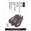 国産・自然農法交配種 ナス黒小町 0.1ml・約15粒