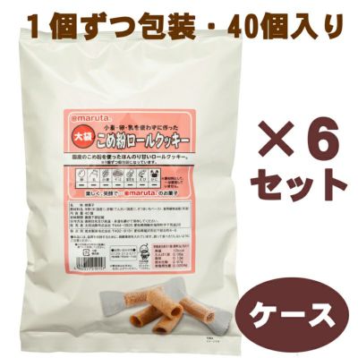 スマイルおやつ 大袋 小麦・卵・乳を使わずに作ったこめ粉ロールクッキー 40個×6