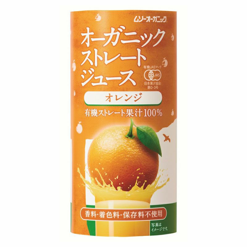 OGストレートジュース・オレンジ 195g