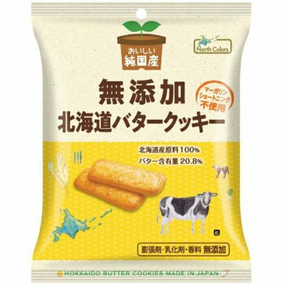 純国産 北海道バタークッキー 2枚×4包g｜ノースカラーズ 【取寄せ・月木AM8：30〆⇒火金入荷予定】｜《公式》自然食品・有機米かねこや