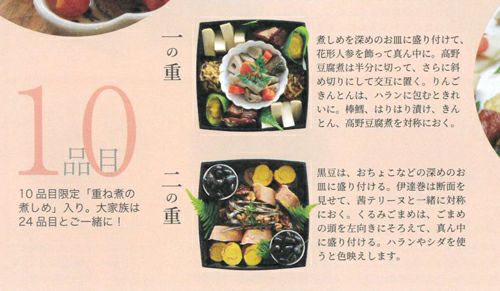 愛情おせち（10品目）｜いんやん倶楽部