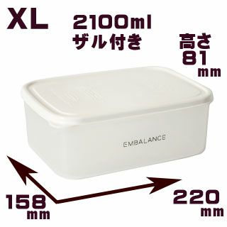 エンバランス レクタングルコンテナ ＜ホワイト＞ XL 2100ml （ザル付き） １個