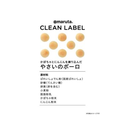 クリーンラベル やさいのボーロ 100g｜太田油脂