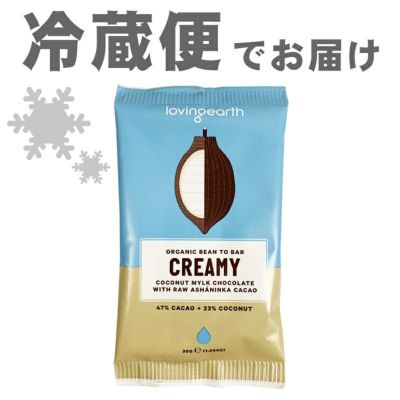 ラビングアース 有機クリーミーココナッツミルク（チョコレート） 30g ｜アリサン