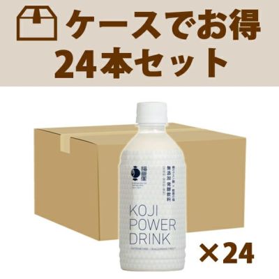 KOJI POWER DRINK 350g×24 （こうじパワードリンク）｜福光屋