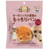 オーガニック小麦のもっちりパンレーズン 1個｜ノースカラーズ