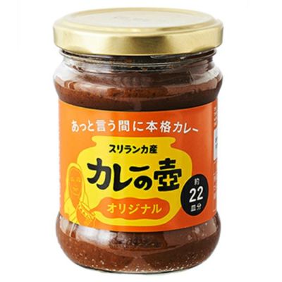 スリランカ産 カレーの壺 オリジナル 220g（約22皿分）｜第3世界ショップ