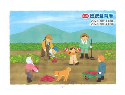 海の精 伝統食育暦（カレンダー2024年度版） 1冊｜海の精