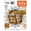 小さな米蜜ビスケット おこめのチカラ！ 70g｜北陸製菓