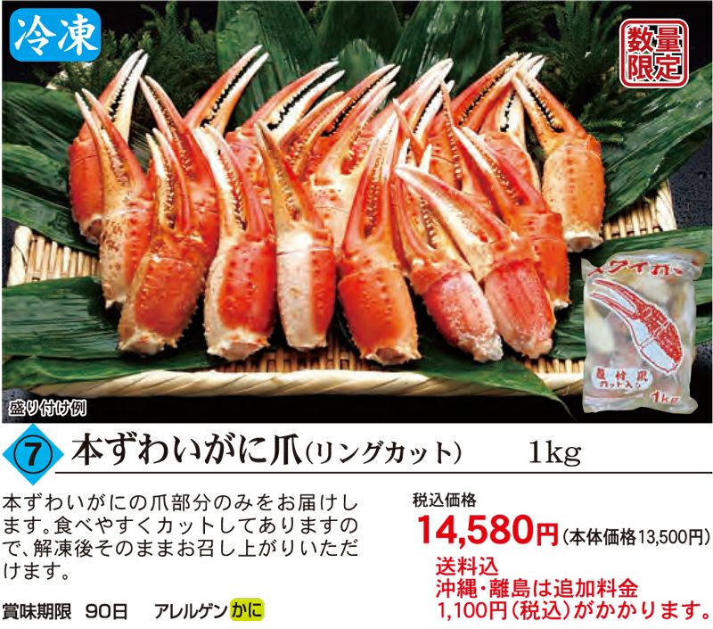 健康フーズの【9】本ずわいがに爪（リングカット）