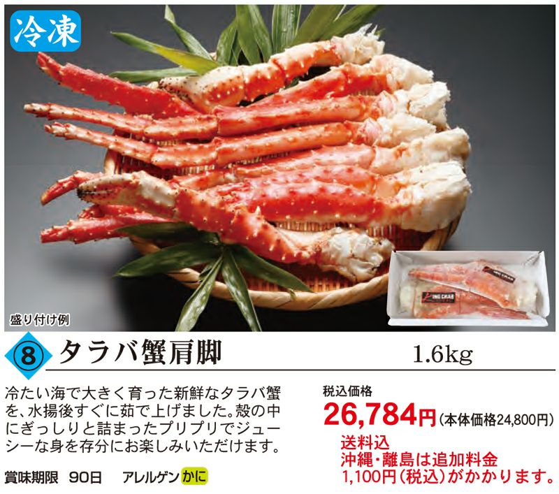 健康フーズの【10】タラバ蟹肩脚　１．２kg｜＜冷凍・メーカー直送、送料込み、沖縄・離島は追加料金1100円＞