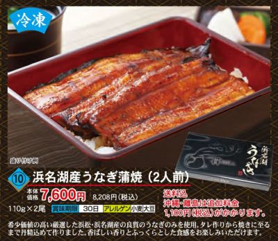 浜名湖産うなぎ蒲焼 ２人前（110g×2尾・吸物無） ｜＜冷凍・メーカー直送、送料込み、沖縄・離島は追加料金1100円＞