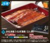 浜名湖産うなぎ蒲焼 ２人前（110g×2尾・吸物無） ｜＜冷凍・メーカー直送、送料込み、沖縄・離島は追加料金1100円＞