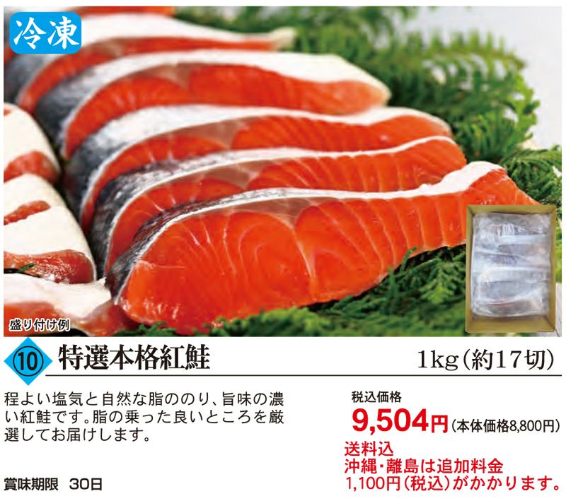 健康フーズの特選本格紅鮭 １ｋｇ（約１７切）｜＜冷凍・メーカー直送、送料込み、沖縄・離島は追加料金1100円＞