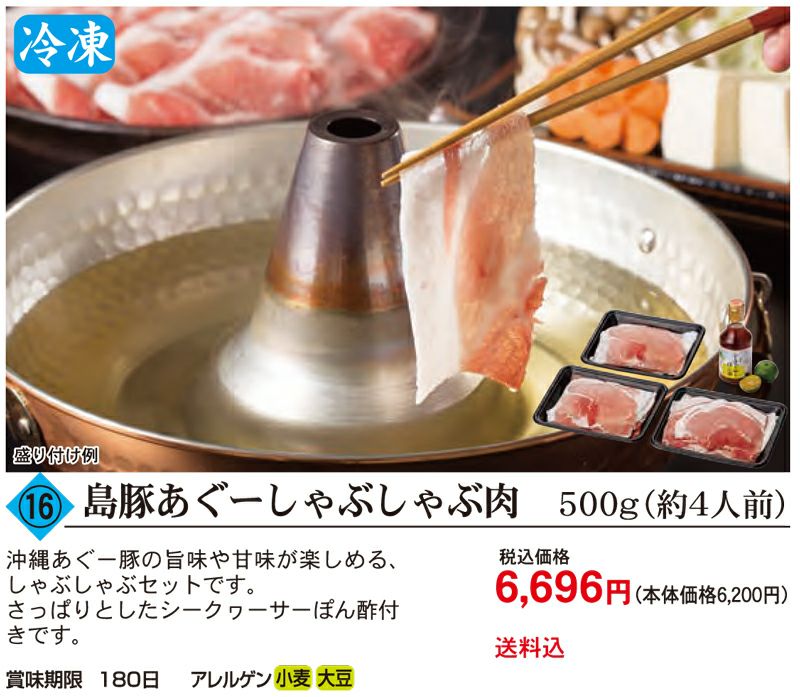健康フーズの島豚あぐーしゃぶしゃぶ肉 500g （約4人前・シークワーサーぽん酢付き）｜＜冷凍・メーカー直送、送料込み、全国発送可＞