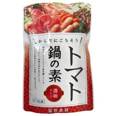 トマト鍋の素 150g（２～３人前・濃縮タイプ）｜冨貴食研　＜秋冬・9～3月＞