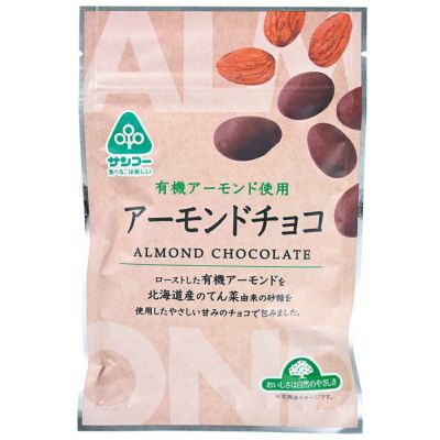 アーモンドチョコ 55ｇ｜サンコー