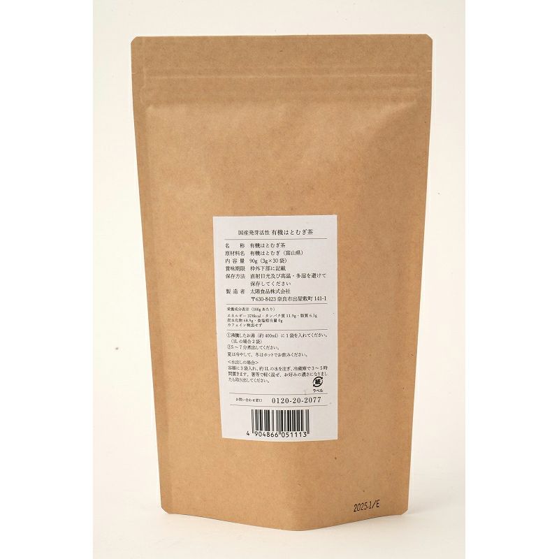 太陽食品の 国産有機はとむぎ茶3g×30袋｜太陽食品