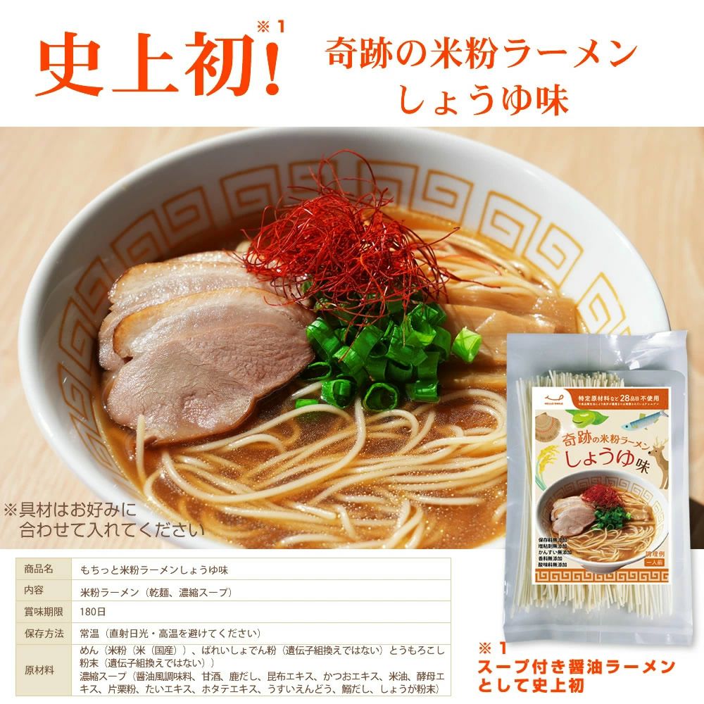 奇跡の米粉ラーメン しょうゆ味（乾麺）｜樽の味