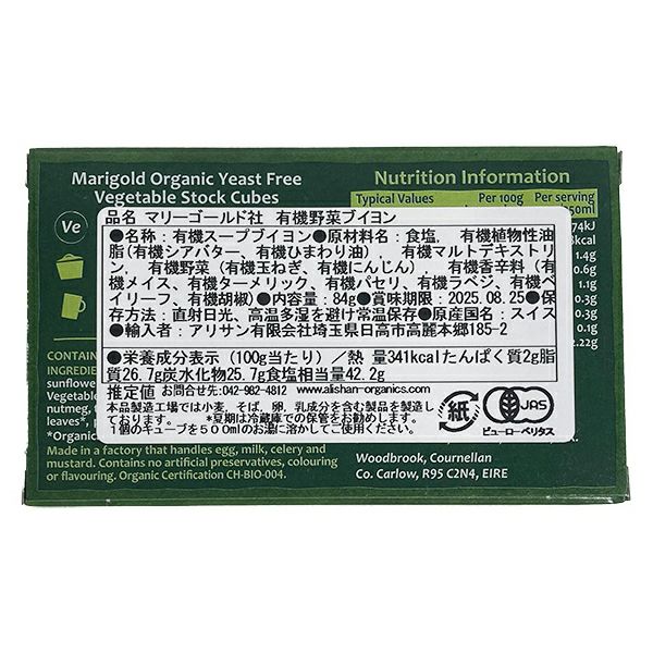 マリーゴールド社 有機野菜ブイヨン 84g｜アリサン
