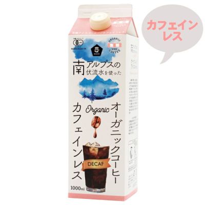 オーガニックアイスコーヒー・カフェインレス・無糖 1000ml｜ムソー