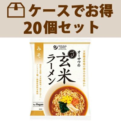 No.9157 オーサワのべジ玄米ラーメン（みそ） １箱（118g＠248⇒＠236×20袋入）