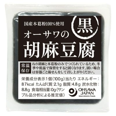 オーサワの胡麻豆腐（黒) 100g｜オーサワジャパン 