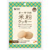 オーサワの米粉クッキー（メープル) 60g｜オーサワジャパン 