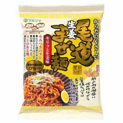 尾道生姜まぜ麺 130g｜純正食品マルシマ