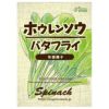 有機種子（ポルトガルVIVAS） ホウレンソウ（バタフライ） 約50粒 【3～5月蒔き】｜ナチュラルライフステーション 