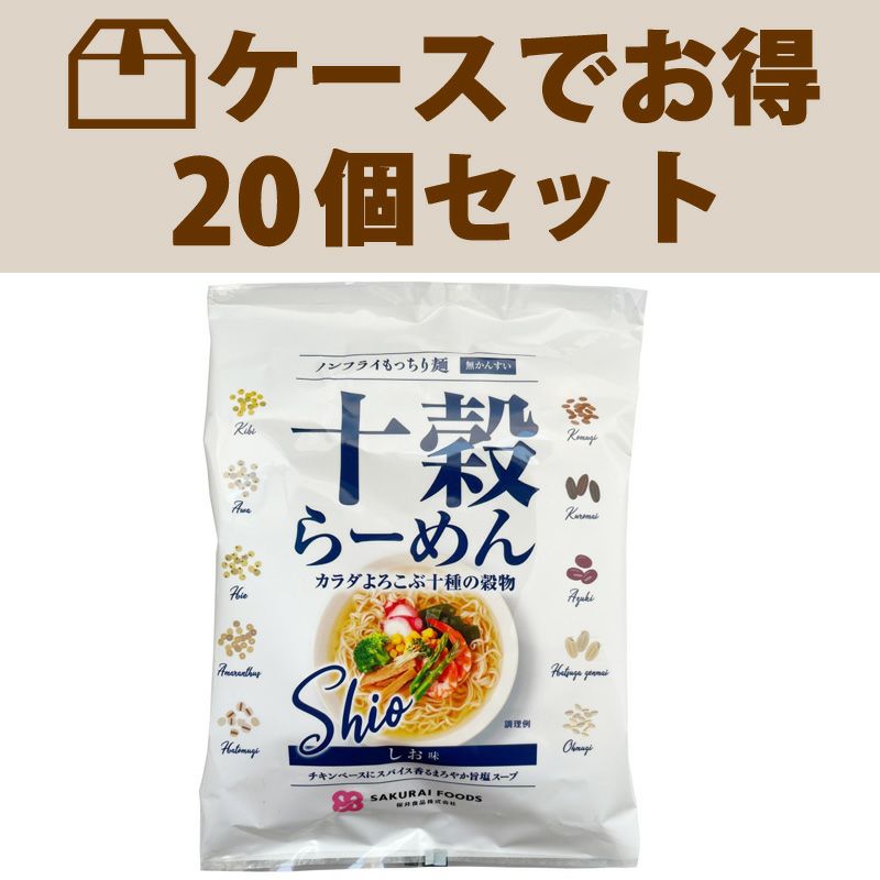 十穀らーめん・しお味 ＜ノンフライ＞ 89g×20個入り・１ケース