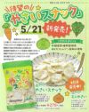 2025.5新商品-やさいスナック 50g｜サンコー