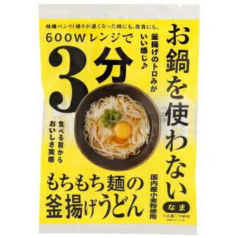 レンジ3分 お鍋を使わない釜揚げうどん 1人前 つゆ付｜本田商店