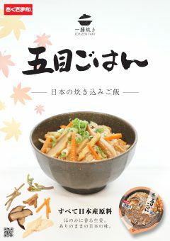 一膳炊き 五目ごはん 180g