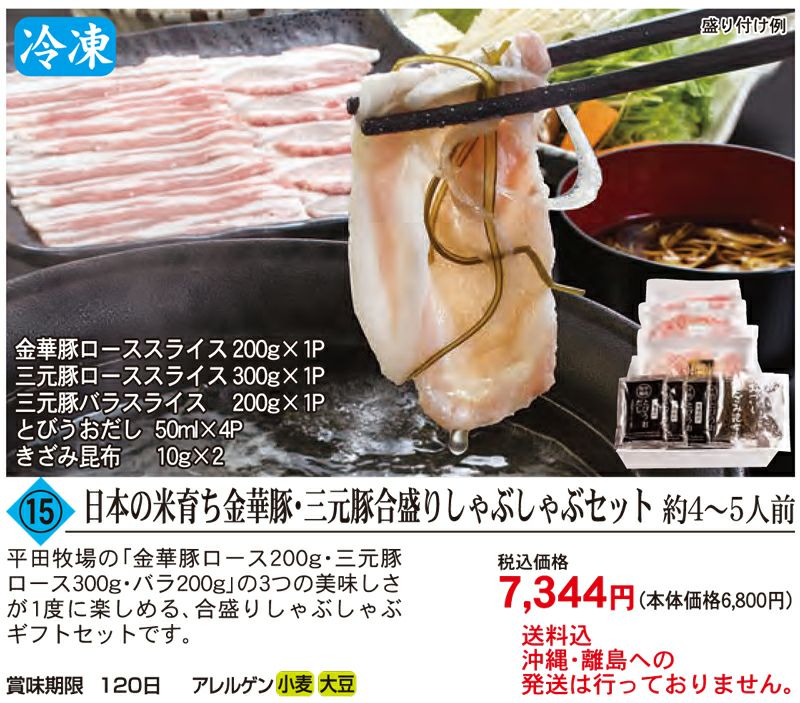 日本の米育ち金華豚・三元豚合盛りしゃぶしゃぶセット 約4～5人前