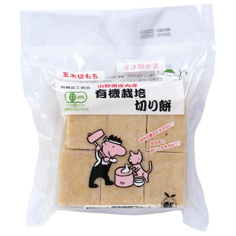 有機栽培切り餅（玄米） 500g（約12個）