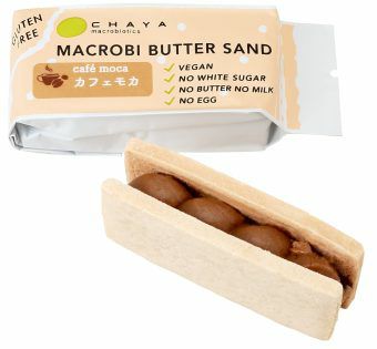 【夏期クール便】米粉のマクロビバターサンド（カフェモカ） 45g×20個セット※夏期（4-10月）クール便発送（クール代金1850円＋配送料） ☆【冬季限定】 米粉のマクロビバターサンド カフェモカ 50g｜CHAYA